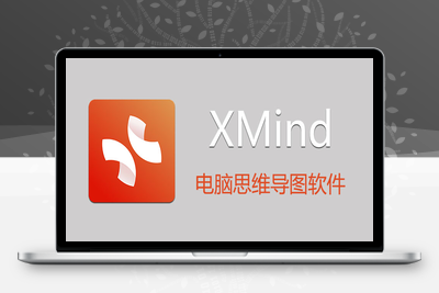 Xmind2024思维导图最新去会员解锁版-乐享资源网